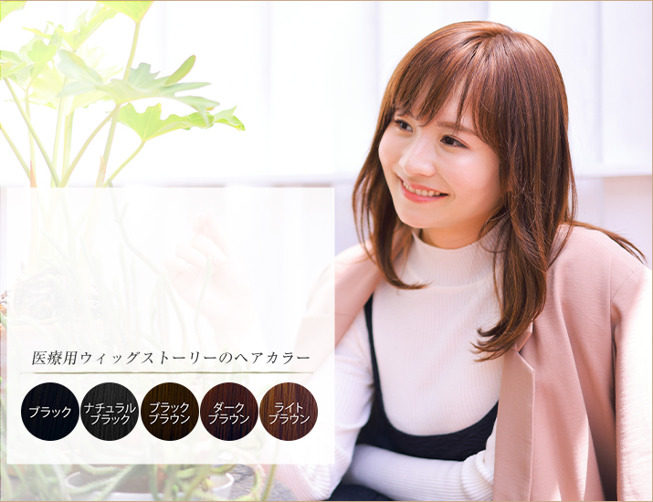 医療用 ウィッグ 人毛100％ レミーヘア ロングカール Berry＆Rose 医療用 ウィッグ 人毛100％ レミーヘア ロングカール Berry＆Rose